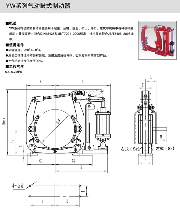 YW系列氣動(dòng)鼓式制動(dòng)器