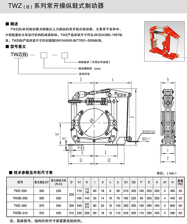 TWZ(B)系列常開操縱鼓式制動器