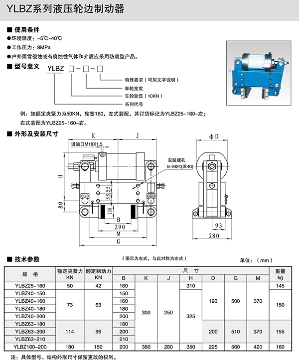 YLBZ系列液壓輪邊制動器