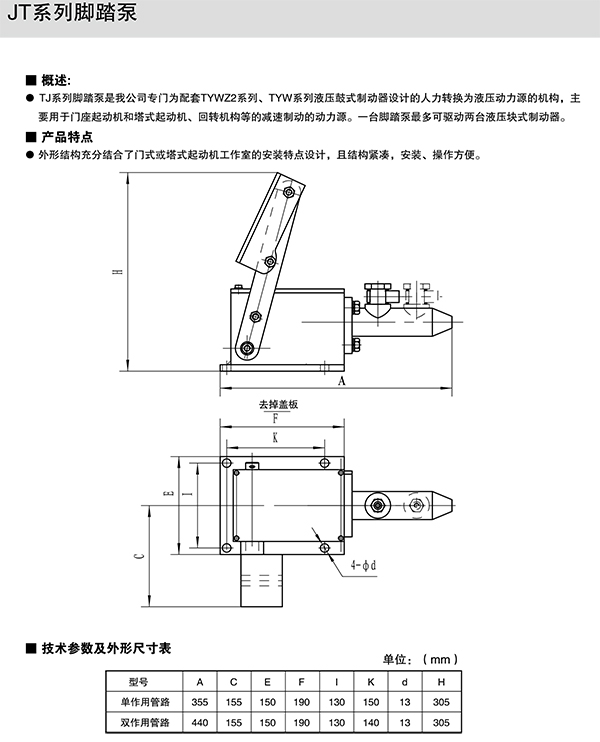 JT系列腳踏泵